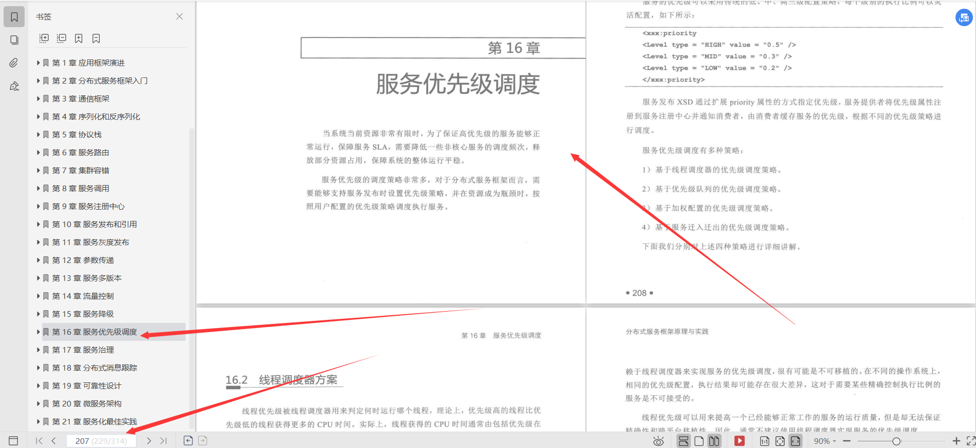 華為18級大牛整理總結：微服務設計和分布式服務框架原理實踐檔案