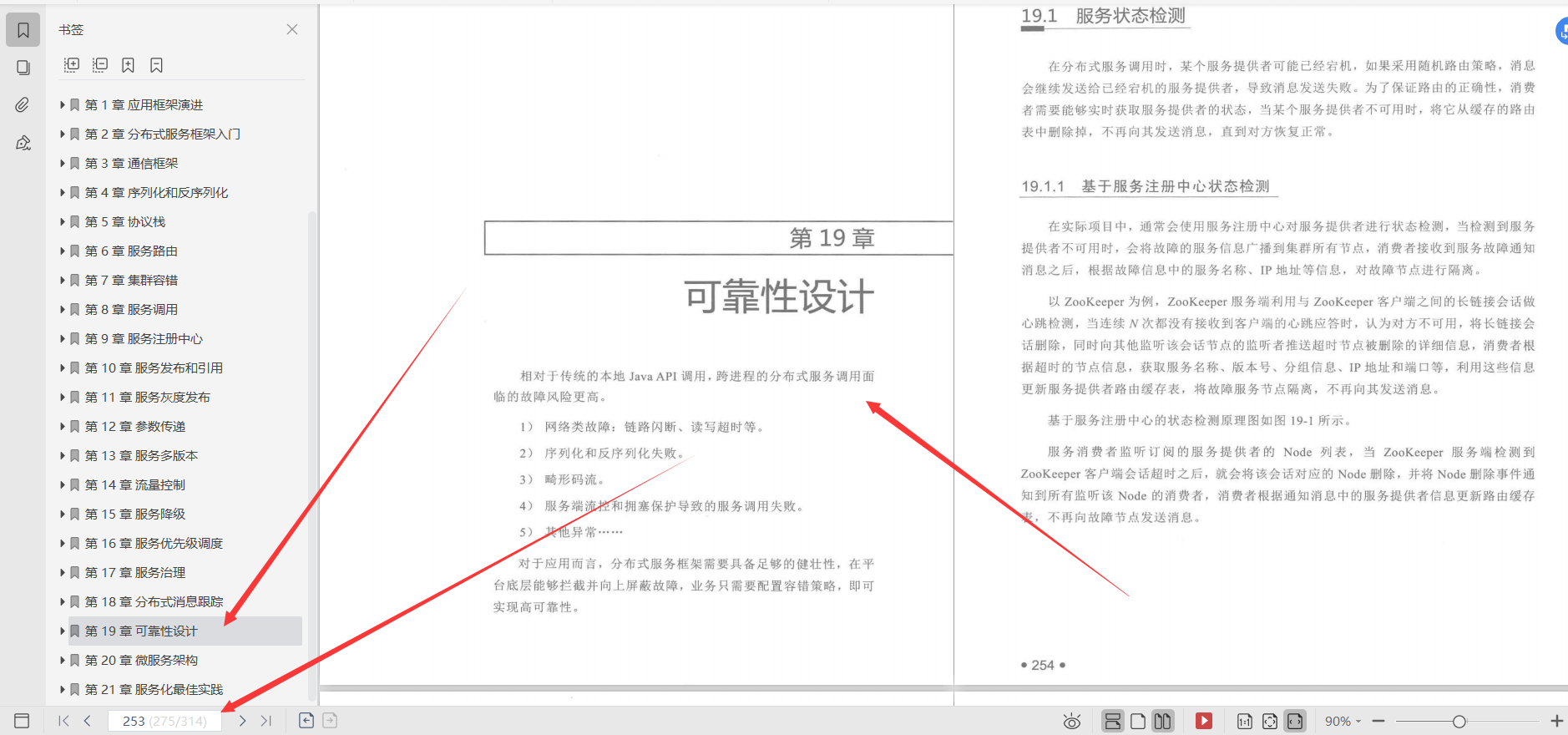華為18級大牛整理總結：微服務設計和分布式服務框架原理實踐檔案