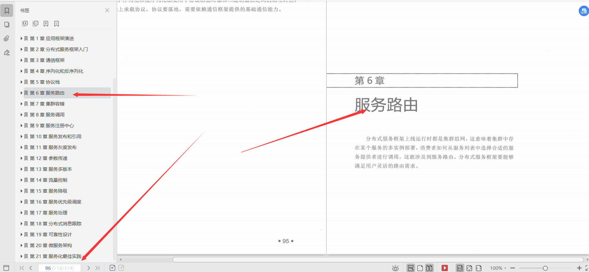 華為18級大牛整理總結：微服務設計和分布式服務框架原理實踐檔案