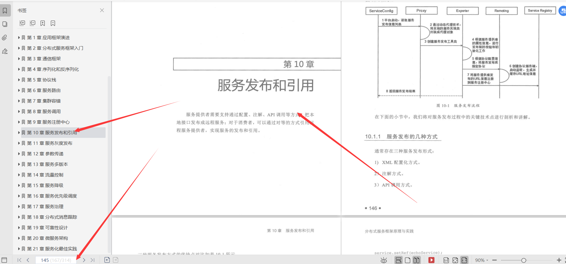 華為18級大牛整理總結：微服務設計和分布式服務框架原理實踐檔案