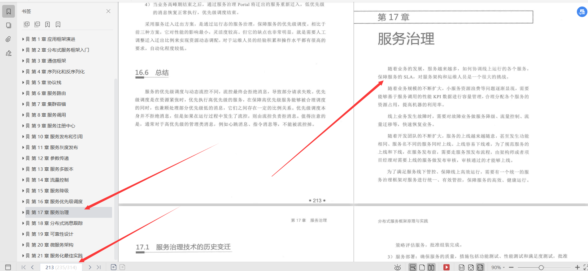 華為18級大牛整理總結：微服務設計和分布式服務框架原理實踐檔案