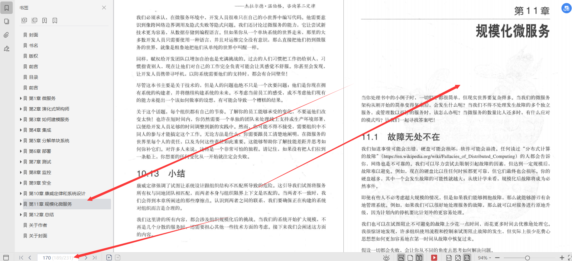華為18級大牛整理總結：微服務設計和分布式服務框架原理實踐檔案