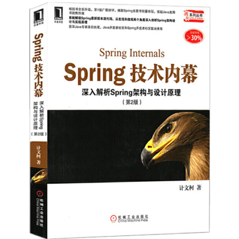阿里P9架構師推薦的Spring領域巔峰之作，顛覆了我對Spring的認知