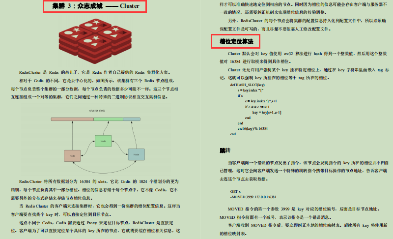 授人以魚不如授人以漁！阿里面試官整理的Redis原理實踐小冊