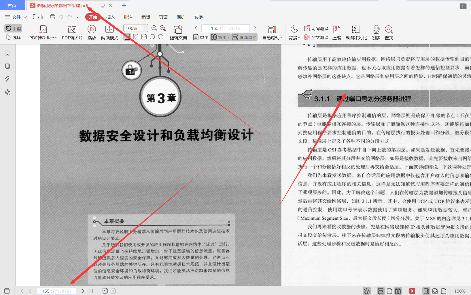 阿里資深工程師用467張圖帶你吃透服務器端網路架構PDF