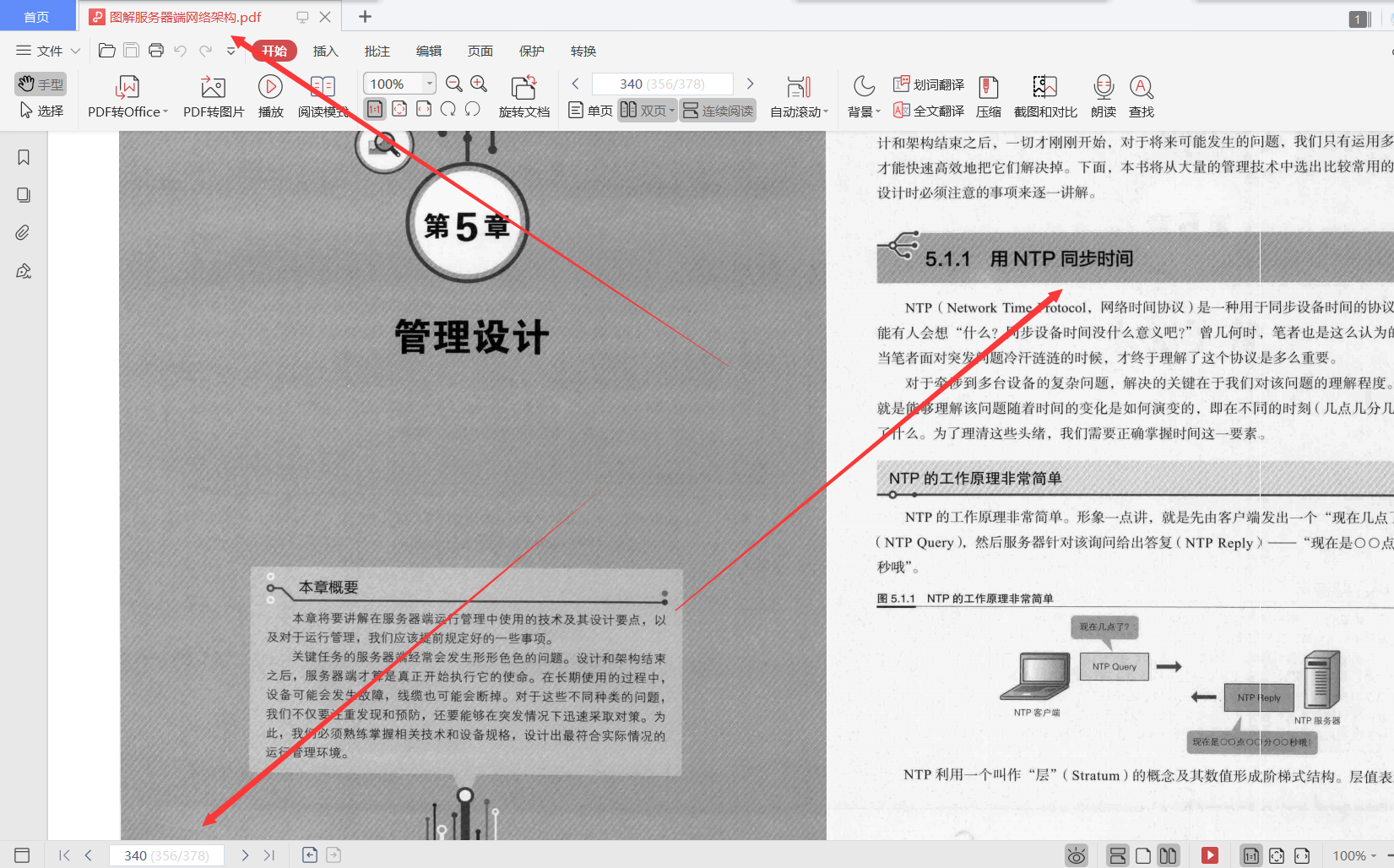阿里資深工程師用467張圖帶你吃透服務器端網路架構PDF