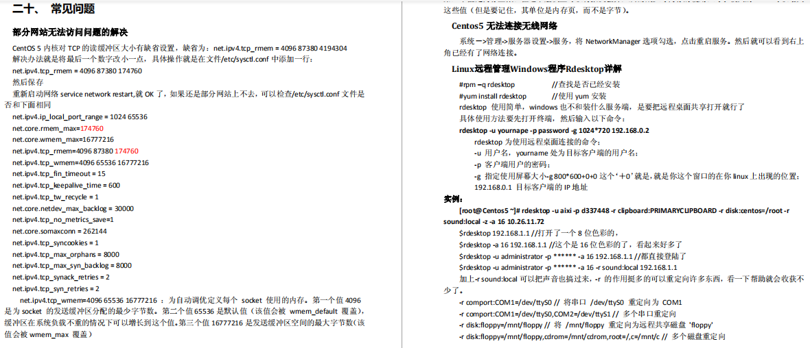 《Linux學習筆記》從常用命令、常用操作到網路管理、性能優化