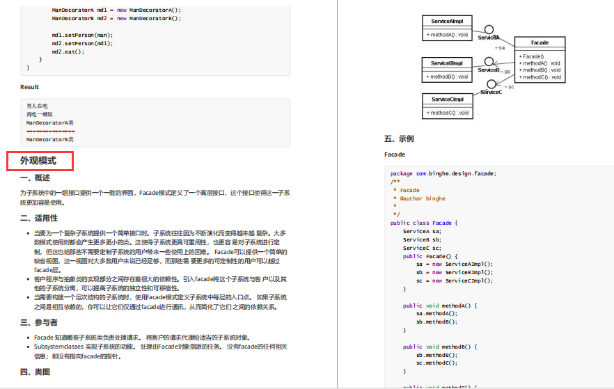 牛皮！竟然有人能把23種設計模式決議透徹了，附筆記、教程、PPT