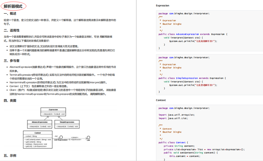 牛皮！竟然有人能把23種設計模式決議透徹了，附筆記、教程、PPT