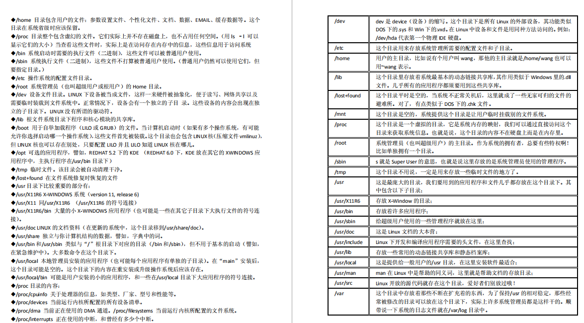 《Linux學習筆記》從常用命令、常用操作到網路管理、性能優化