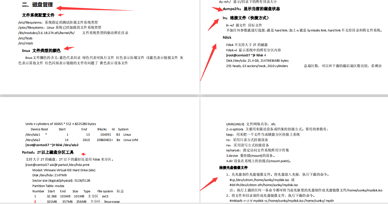 《Linux學習筆記》從常用命令、常用操作到網路管理、性能優化