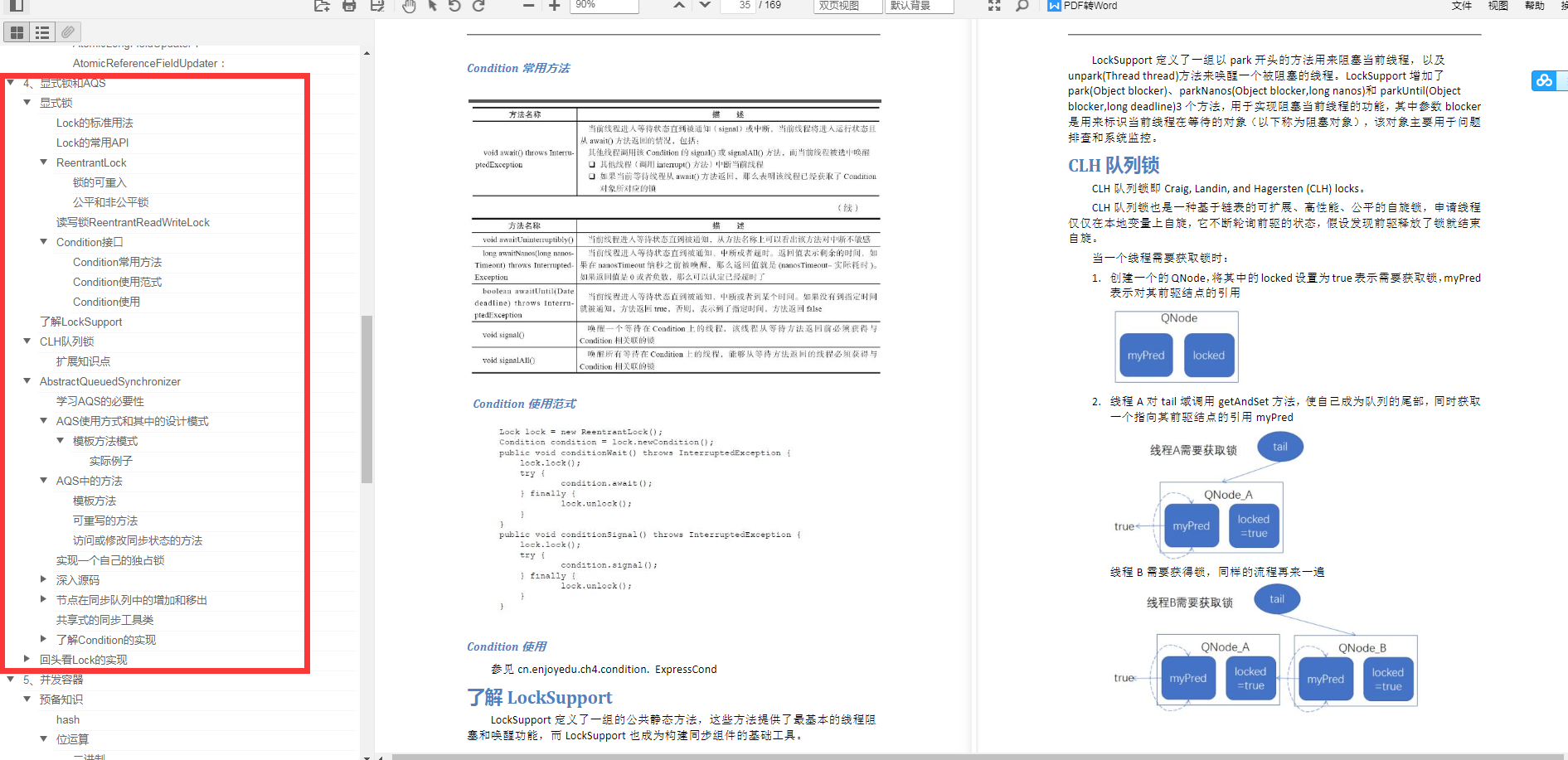 大廠敲門磚！P9技術官級別的頂級并發編程寶典，獻給想去大廠的你