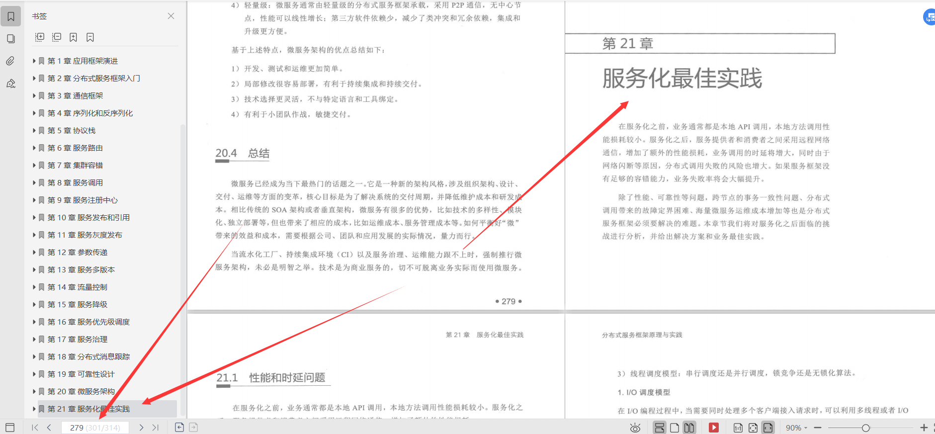華為18級大牛整理總結：微服務設計和分布式服務框架原理實踐檔案