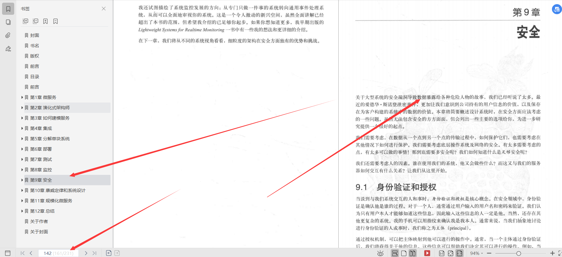 華為18級大牛整理總結：微服務設計和分布式服務框架原理實踐檔案