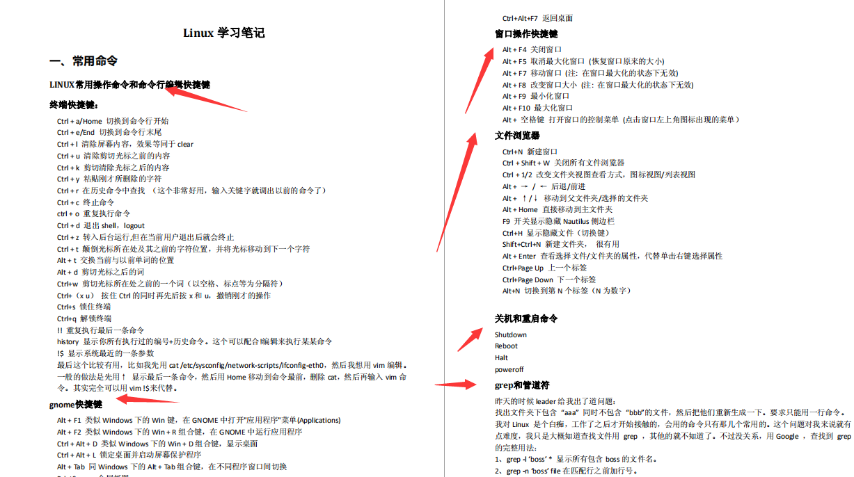 《Linux學習筆記》從常用命令、常用操作到網路管理、性能優化