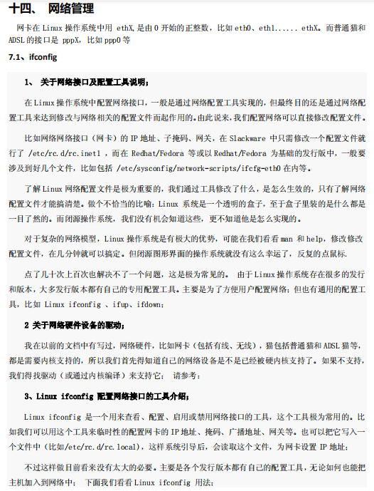 《Linux學習筆記》從常用命令、常用操作到網路管理、性能優化