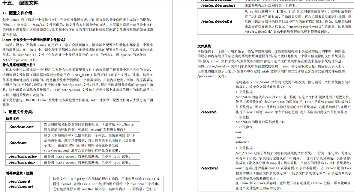 《Linux學習筆記》從常用命令、常用操作到網路管理、性能優化