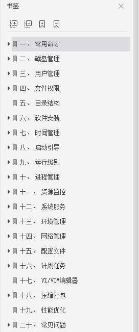 《Linux學習筆記》從常用命令、常用操作到網路管理、性能優化