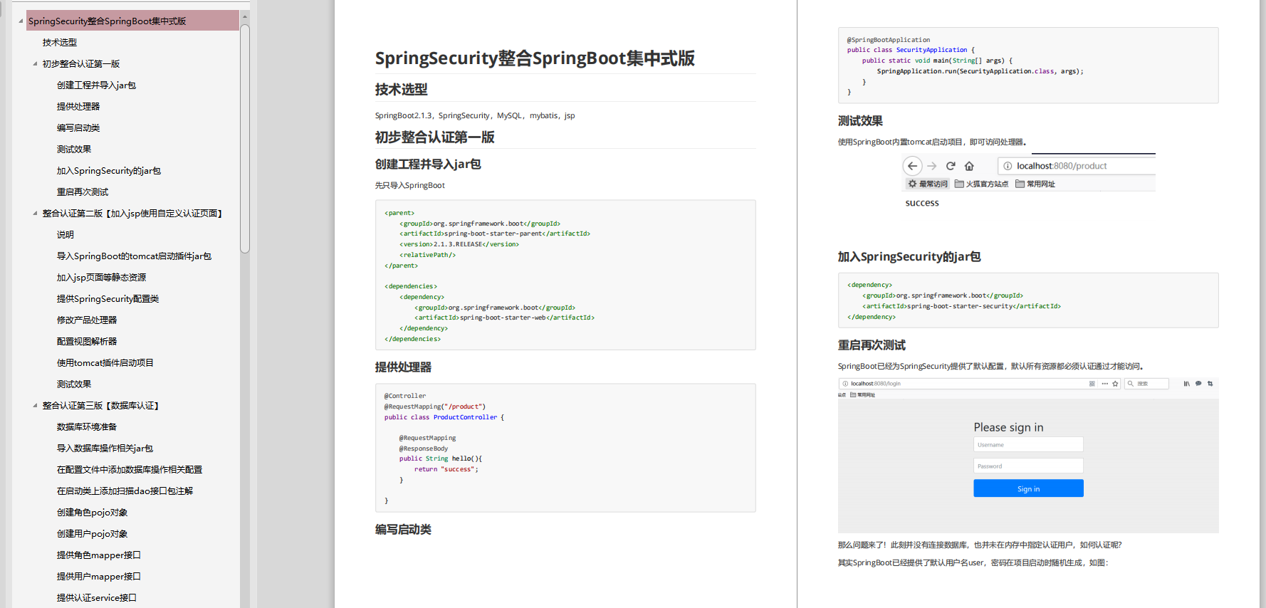 肝到頭禿!阿里爆款的頂配版Spring Security筆記