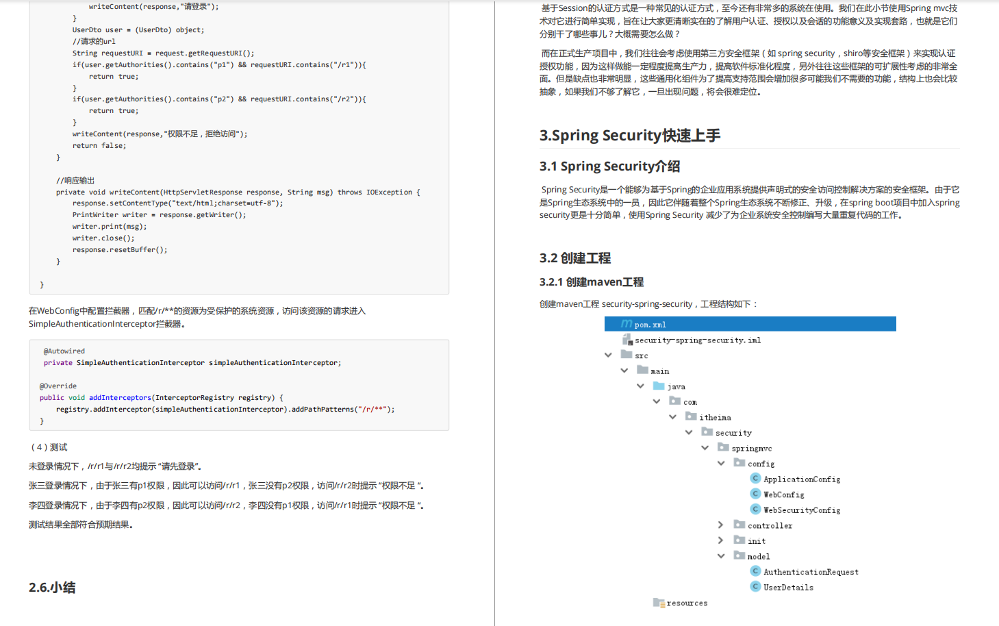 肝到頭禿!阿里爆款的頂配版Spring Security筆記