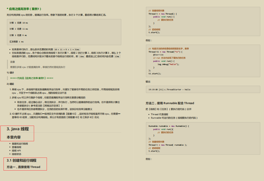 又爆神作!阿里首發并發編程神仙筆記,Github已星標92K