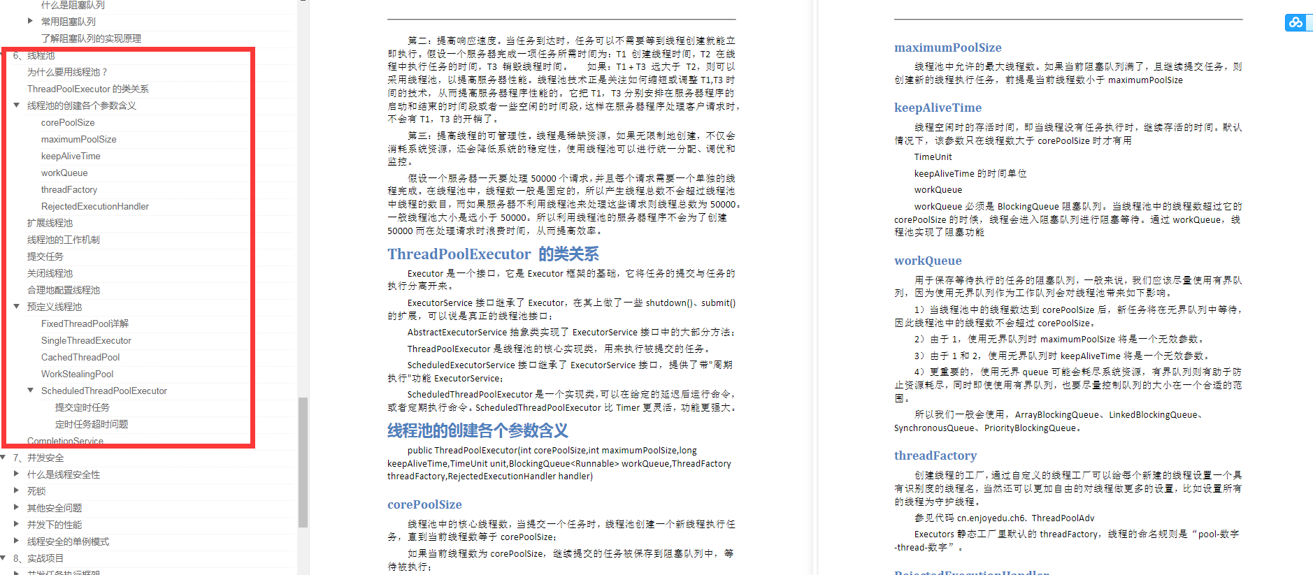 大廠敲門磚！P9技術官級別的頂級并發編程寶典，獻給想去大廠的你