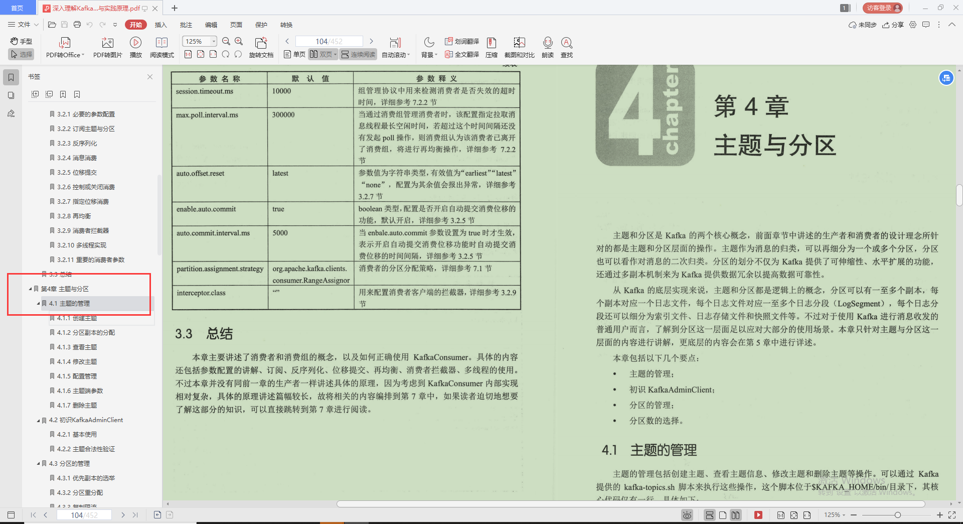 不愧是Alibaba技術官，Kafka的精髓全寫這本“限量筆記”里，服了