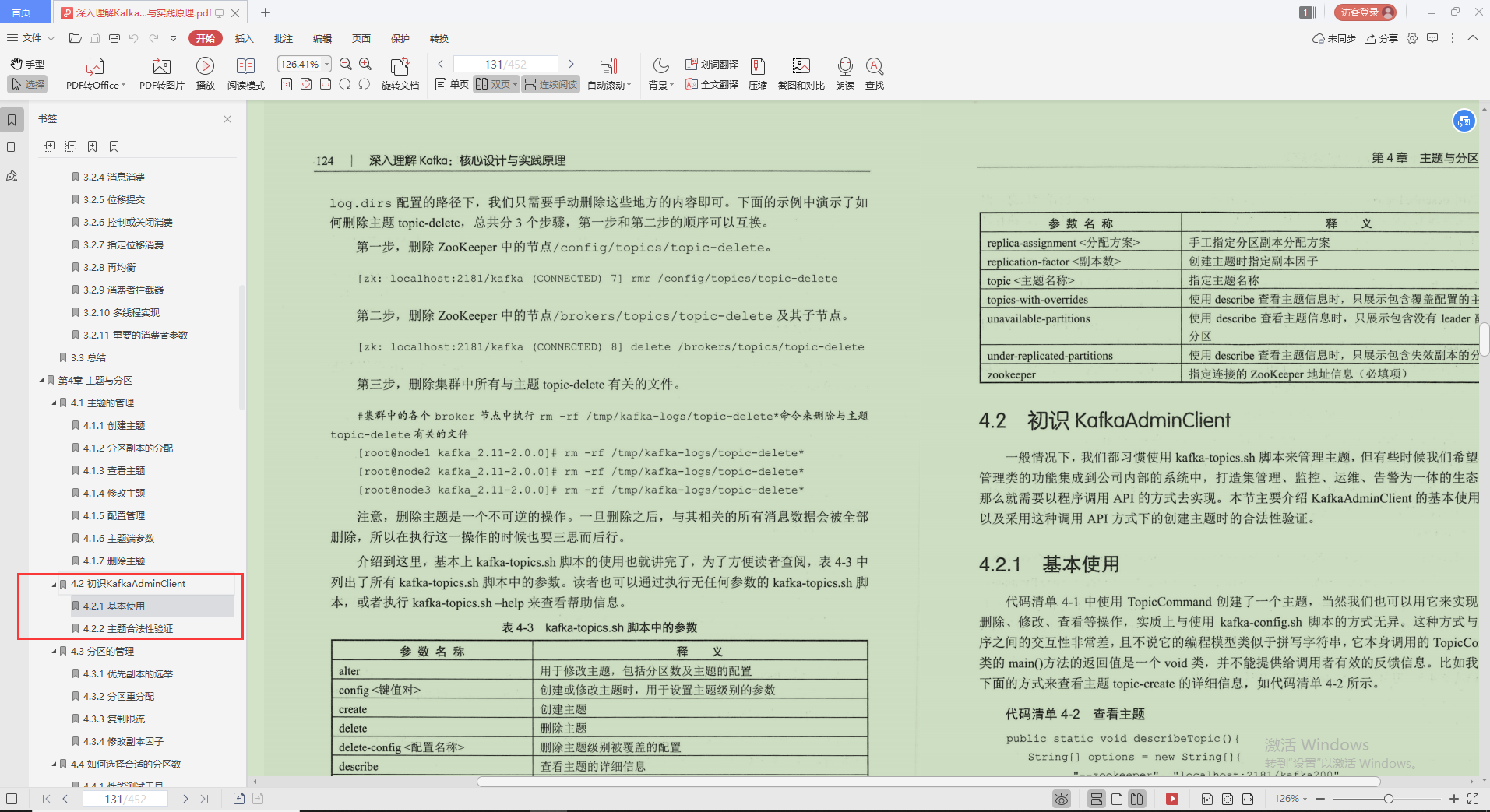 不愧是Alibaba技術官，Kafka的精髓全寫這本“限量筆記”里，服了