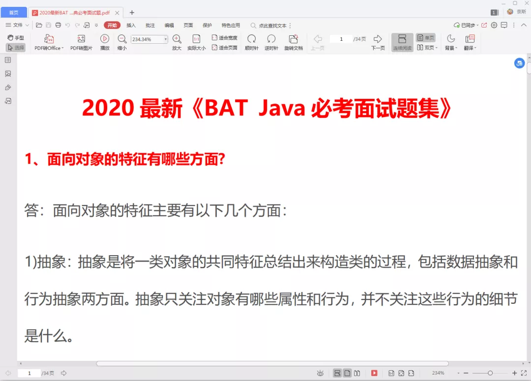 牛匹！吃透這份阿里高級專家的《Java面試手冊》拿下了騰訊offer