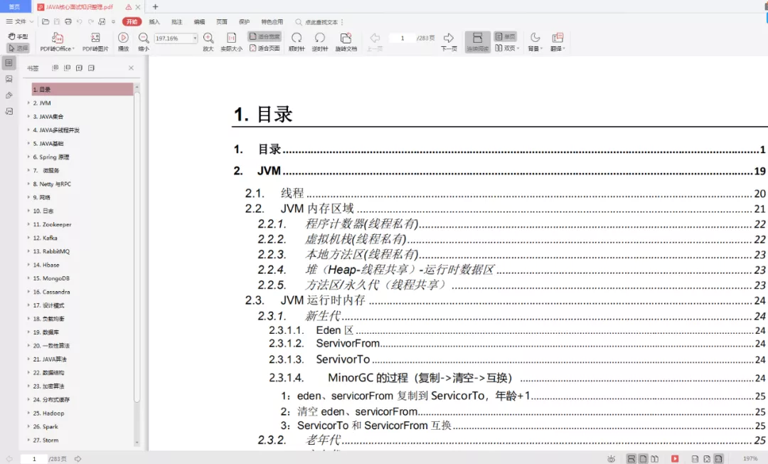 牛匹！吃透這份阿里高級專家的《Java面試手冊》拿下了騰訊offer