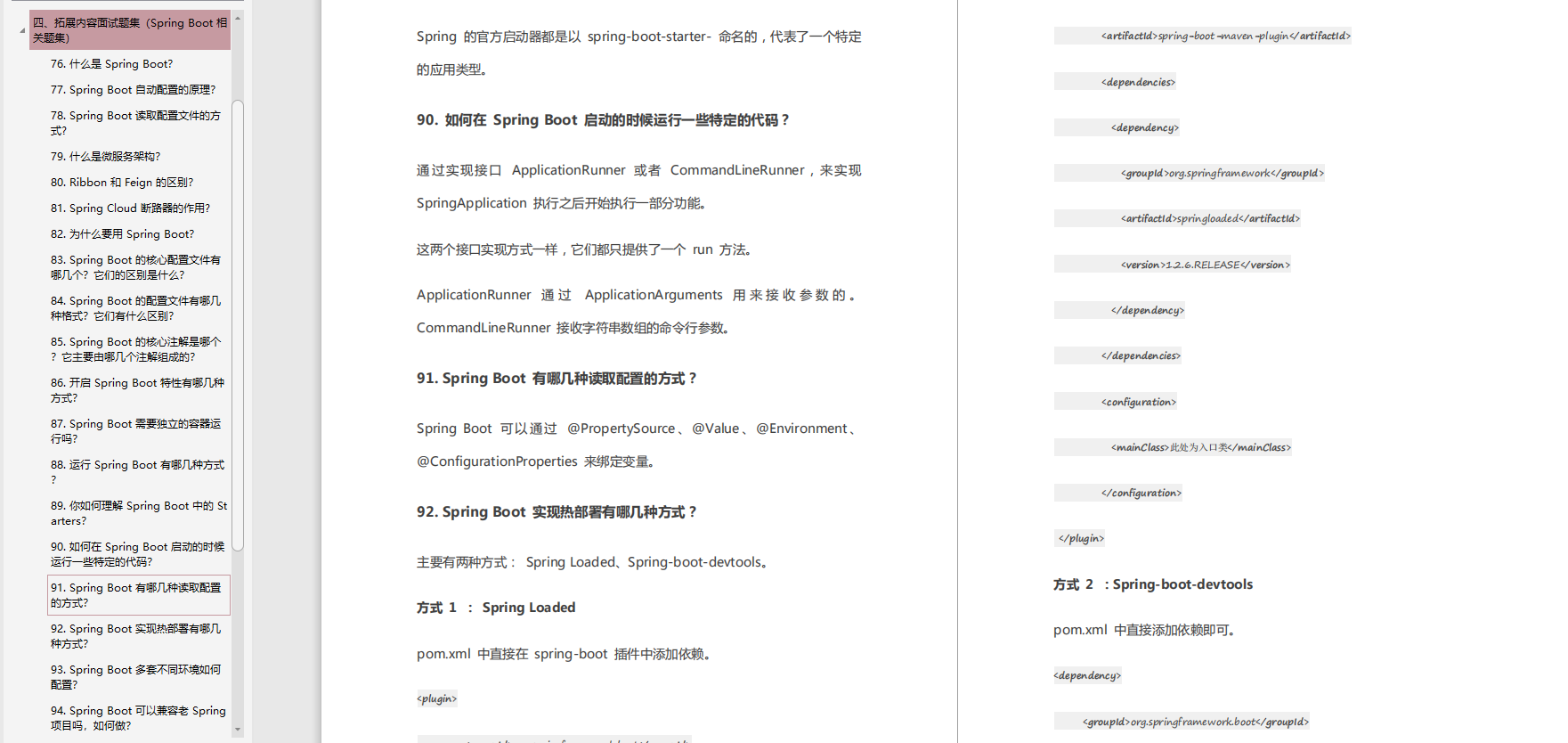 作業五年 Ctrl+C/V 一把梭，就我敢在簡歷上寫精通Spring!被血虐!