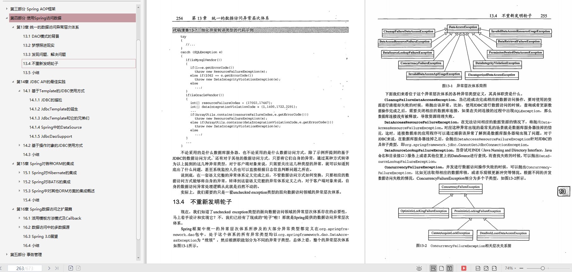 作業五年 Ctrl+C/V 一把梭，就我敢在簡歷上寫精通Spring!被血虐!