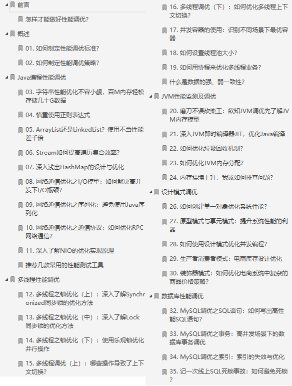 逼自己玩命90天,吃透阿里大佬的31本Java進階核心手冊,僥幸入職P7
