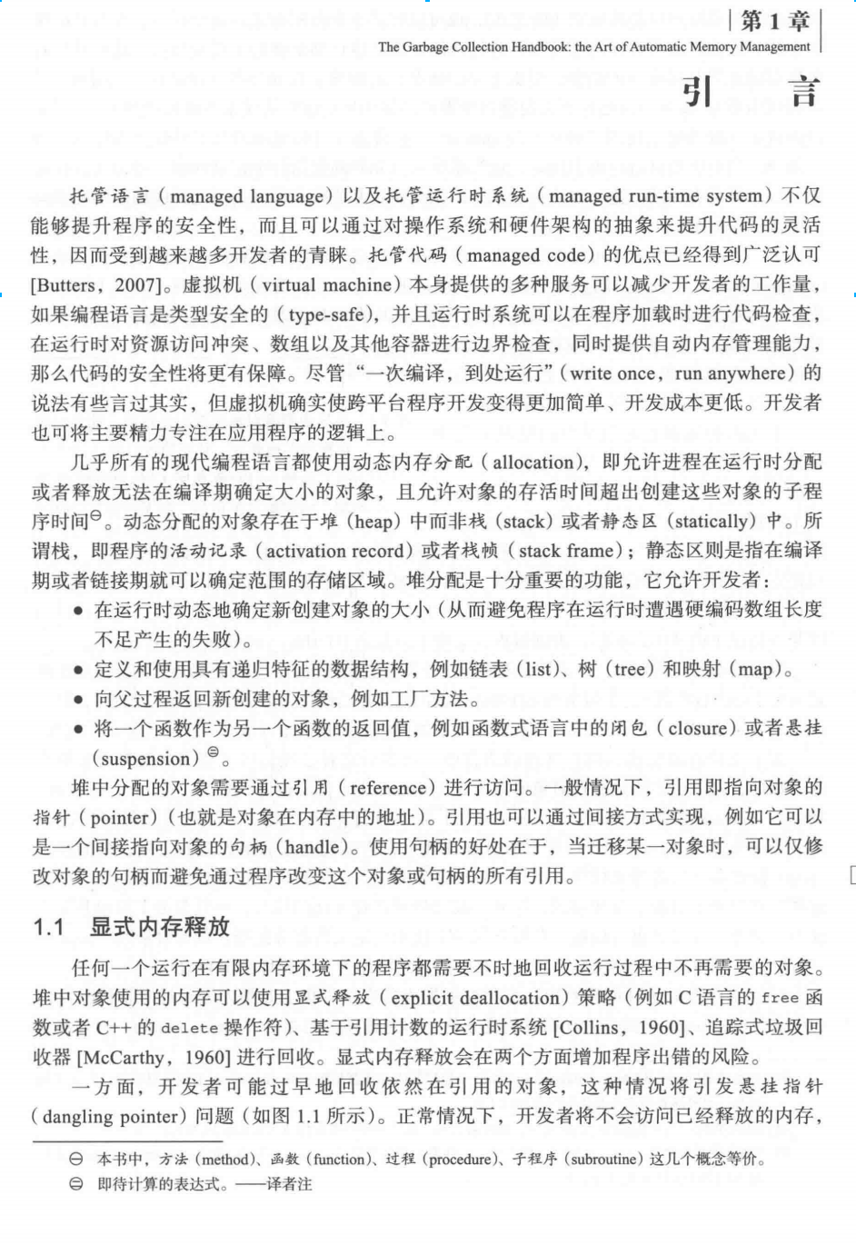 麻省理工大牛分享垃圾回收演算法在實時系統領域最新成果PDF手冊