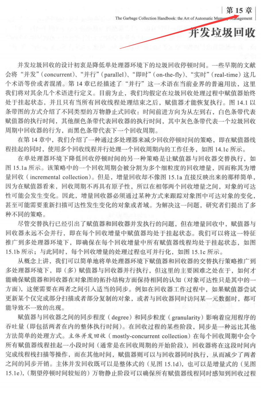 麻省理工大牛分享垃圾回收演算法在實時系統領域最新成果PDF手冊