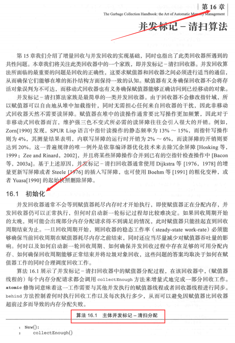 麻省理工大牛分享垃圾回收演算法在實時系統領域最新成果PDF手冊