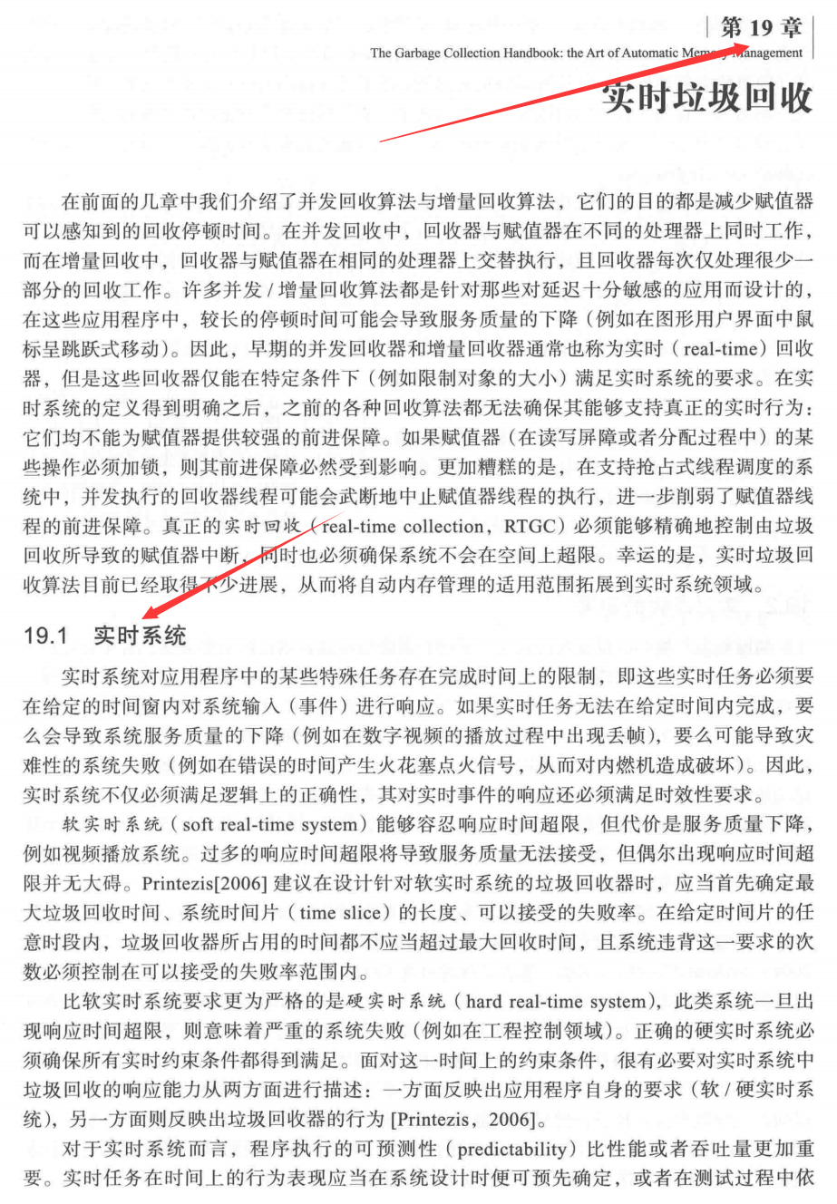 麻省理工大牛分享垃圾回收演算法在實時系統領域最新成果PDF手冊