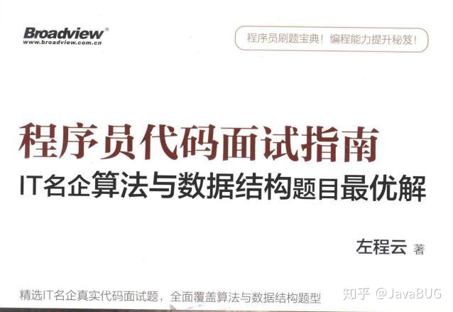2020最新位元組跳動后端面經分享,演算法讓我很為難