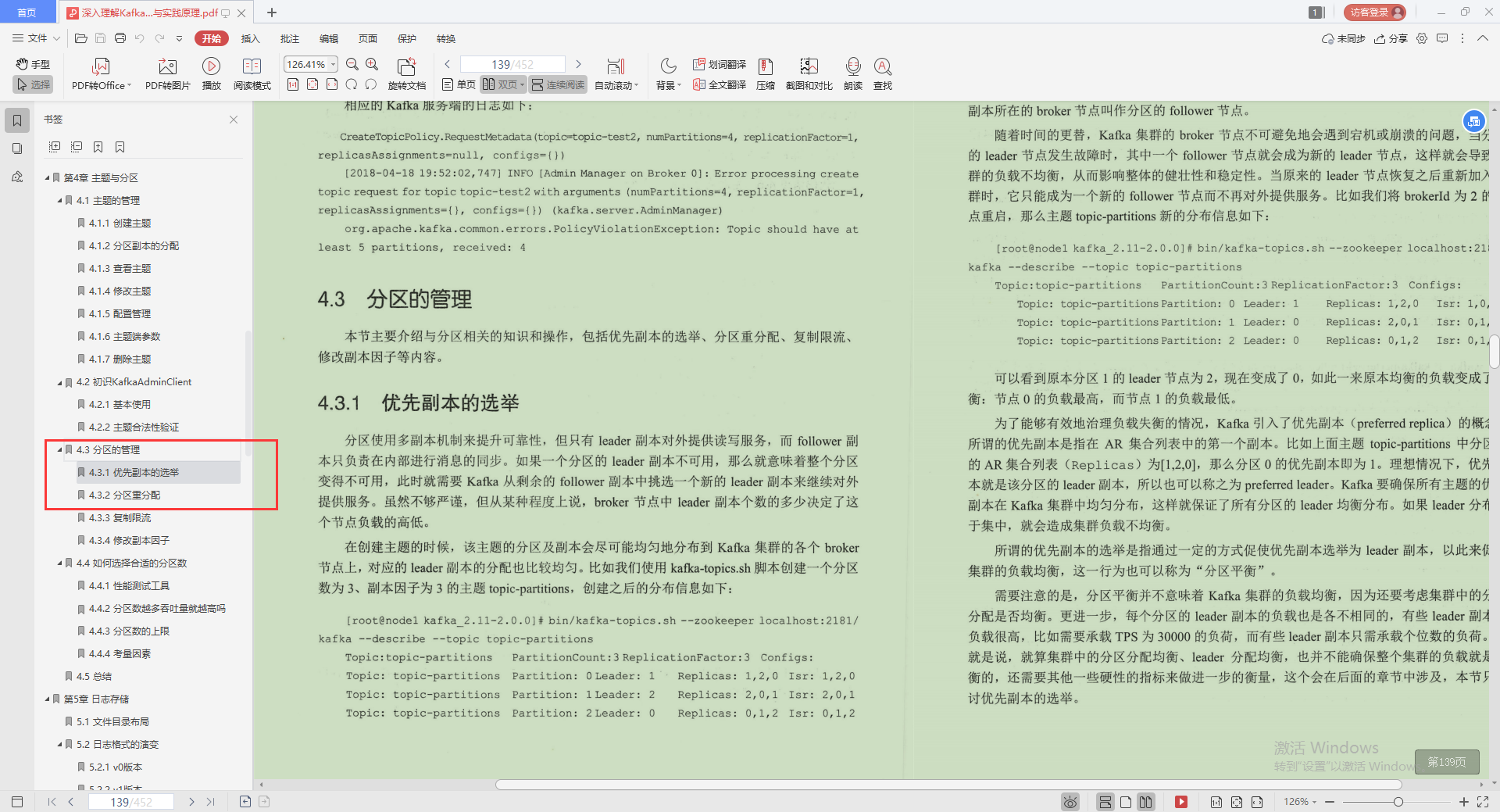 不愧是Alibaba技術官，Kafka的精髓全寫這本“限量筆記”里，服了