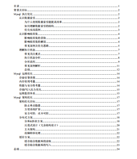 阿里架構師15年開發經驗分享:Redis+JVM+Spring cloud+MySQL檔案
