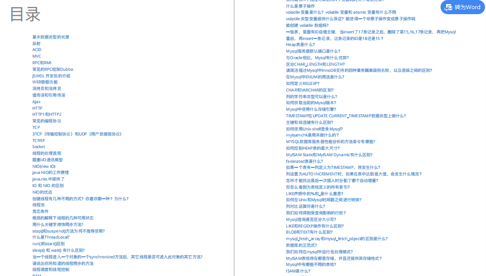 牛匹！吃透這份阿里高級專家的《Java面試手冊》拿下了騰訊offer