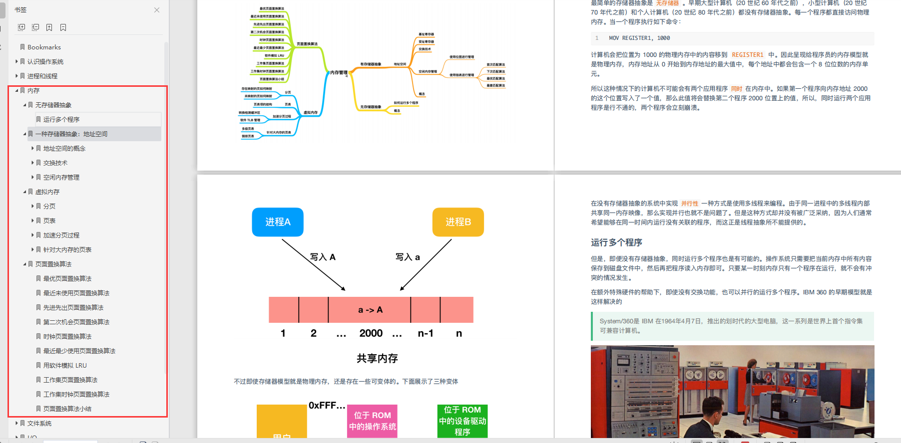 這份阿里P8大佬的1800頁計算機基礎知識總結與作業系統PDF,安排
