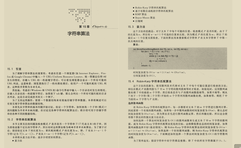 阿里Java架構師必備的軟實力,資料結構與演算法PDF分享