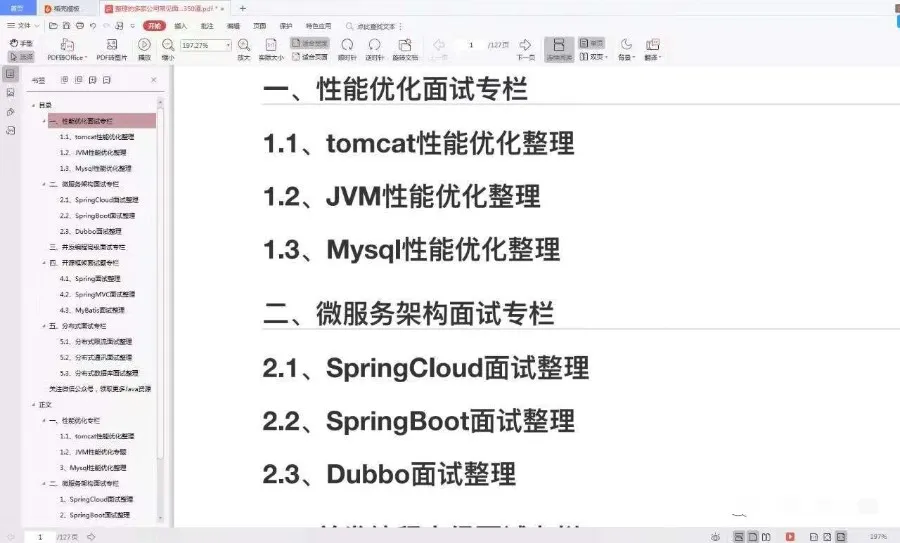 牛匹!吃透這份阿里高級專家的《Java面試手冊》拿下了騰訊offer