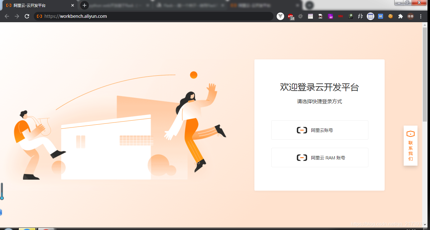 登陸云開發平臺