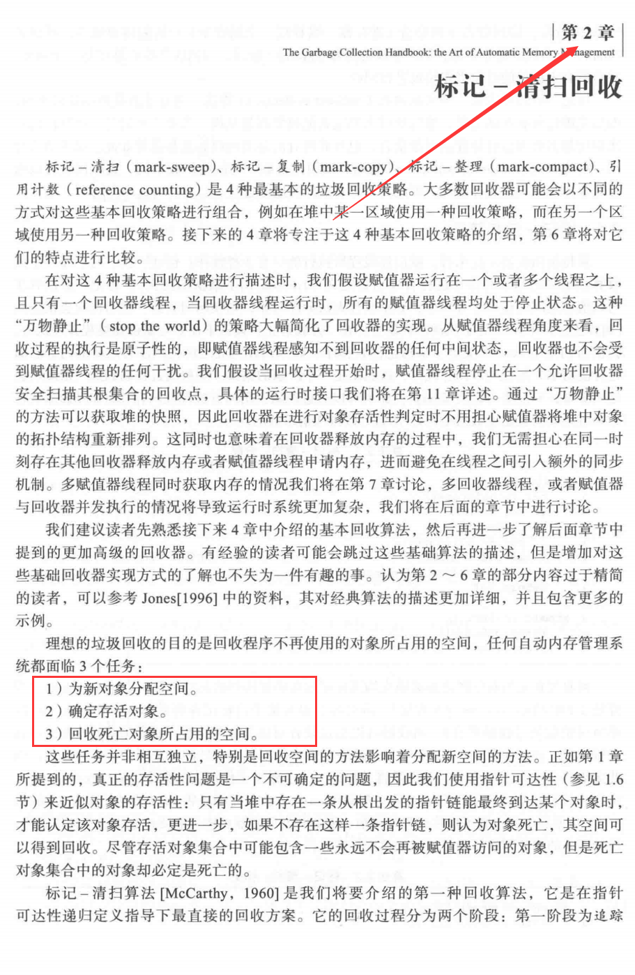 麻省理工大牛分享垃圾回收演算法在實時系統領域最新成果PDF手冊
