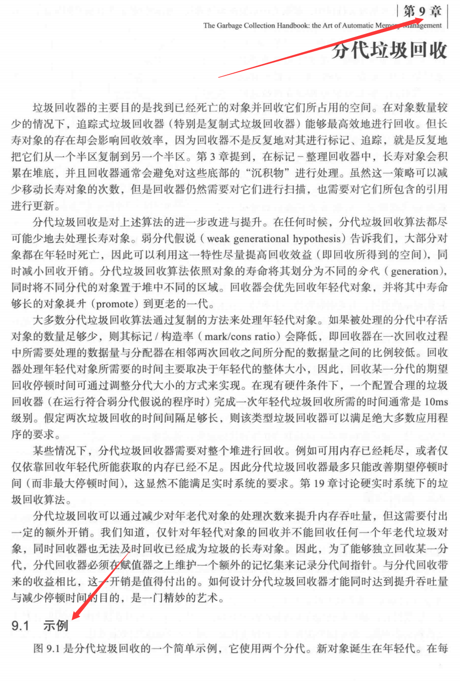 麻省理工大牛分享垃圾回收演算法在實時系統領域最新成果PDF手冊