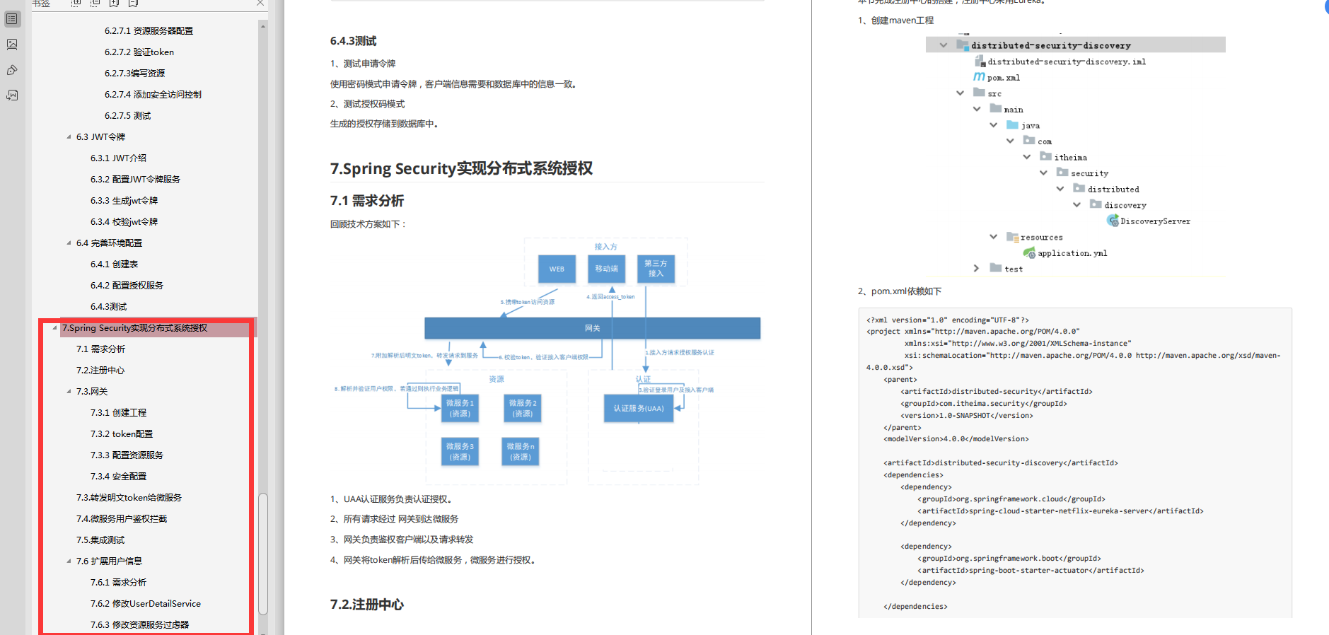 肝到頭禿!阿里爆款的頂配版Spring Security筆記