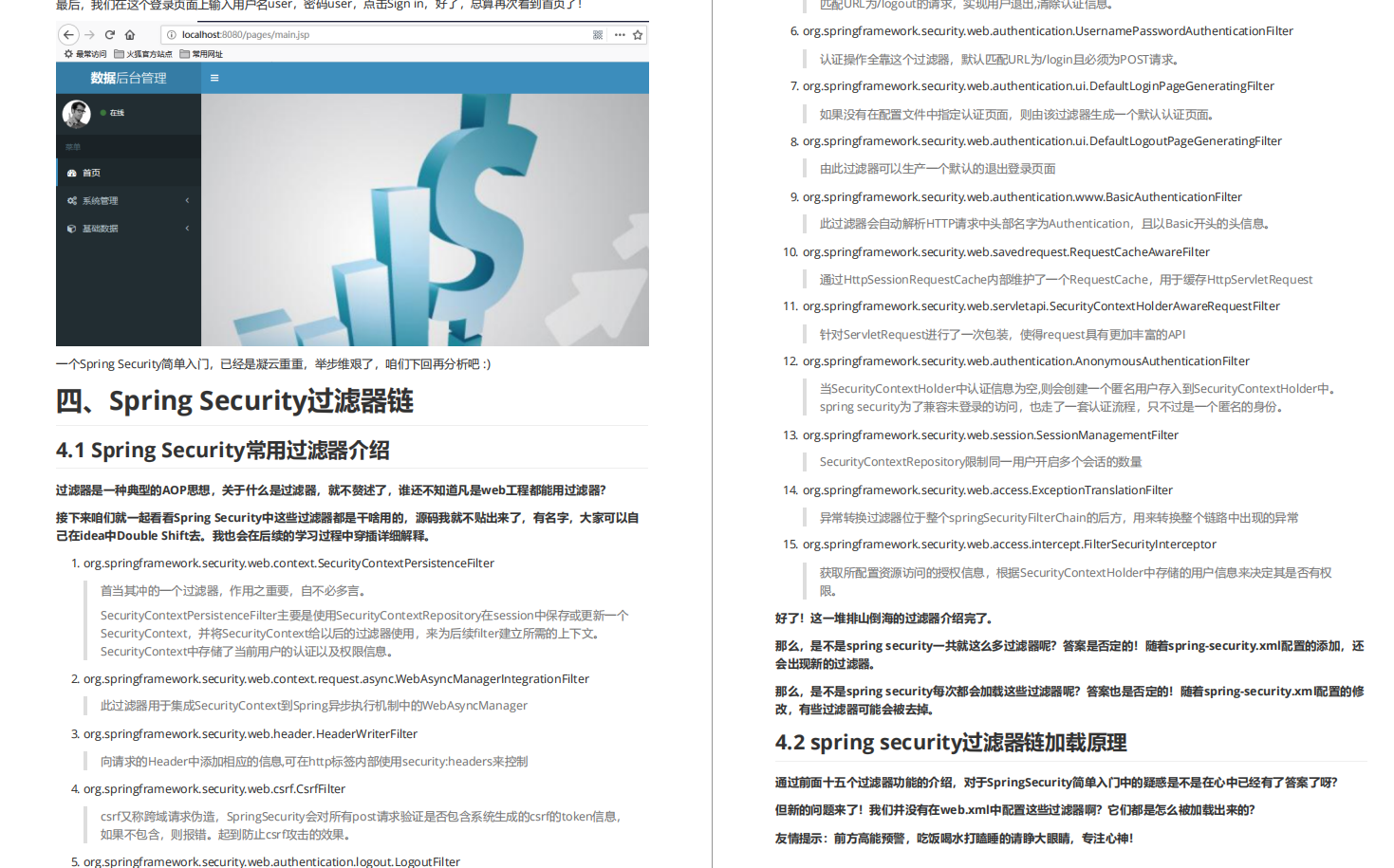 肝到頭禿!阿里爆款的頂配版Spring Security筆記