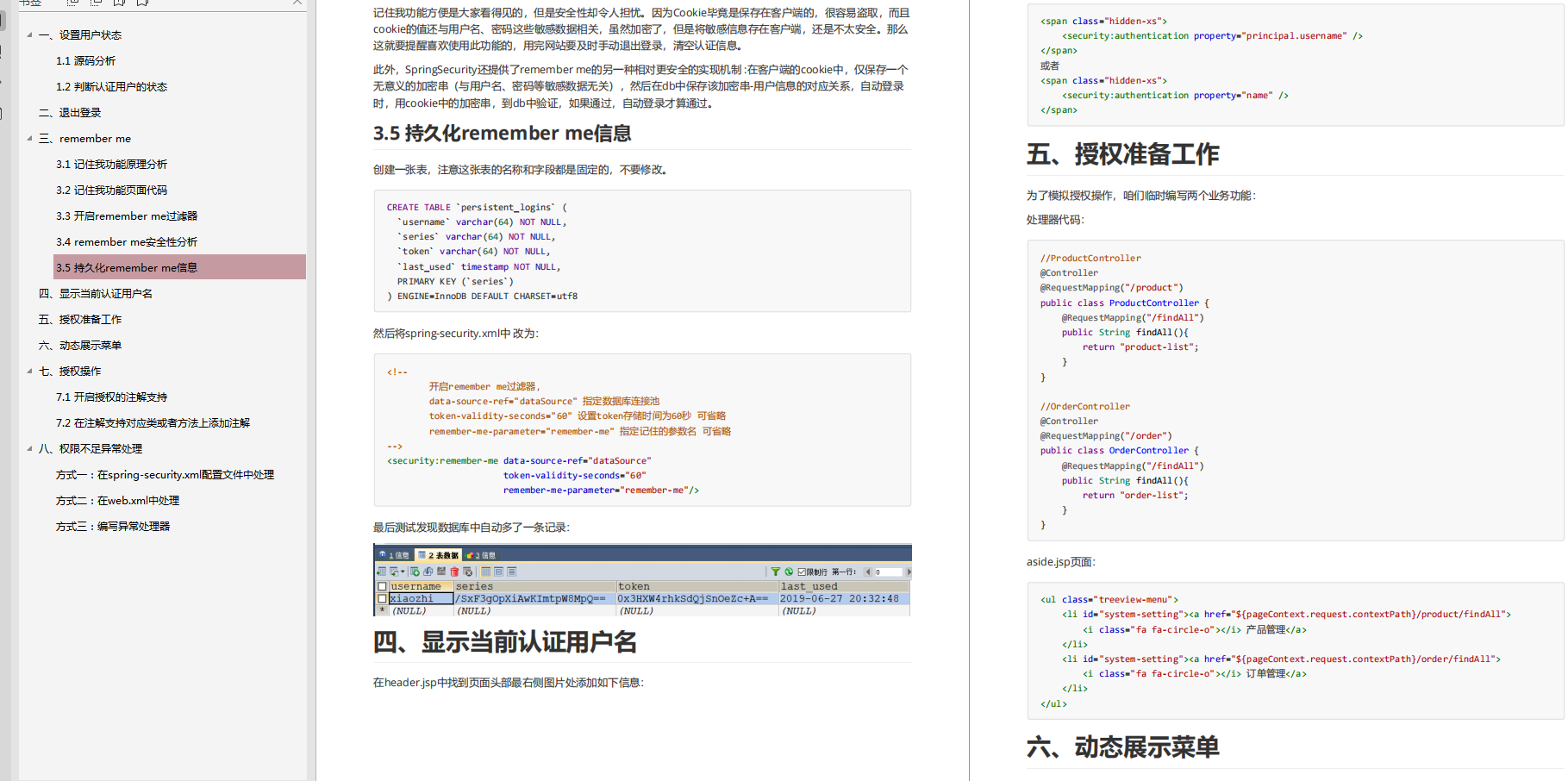 肝到頭禿!阿里爆款的頂配版Spring Security筆記